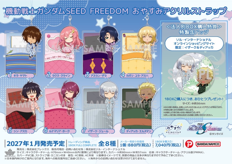 ��ͽ��ۡ���ŵ�դ��۵�ư��Υ������SEED FREEDOM ���䤹�ߥ�����륹�ȥ�åס���ŵ�������̥Хå��֥����������ǥ����å��סۡ�8������1BOX+��ŵ1�ġ�
