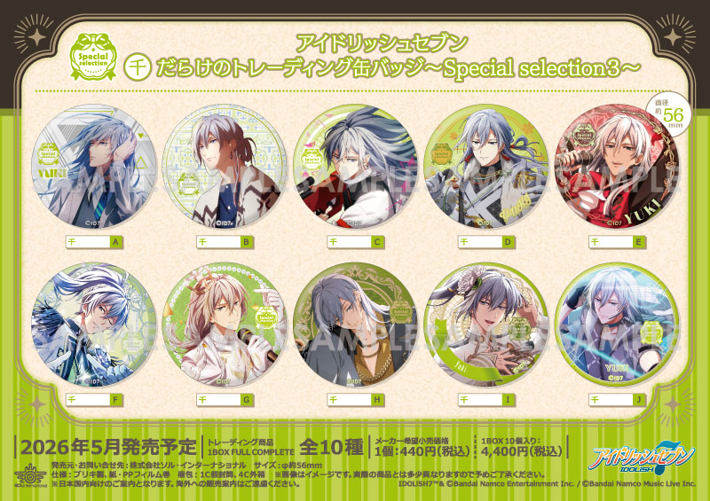 ��ͽ��ۥ����ɥ�å��奻�֥� ����餱�Υȥ졼�ǥ��󥰴̥Хå���Special selection3����10������1BOX��