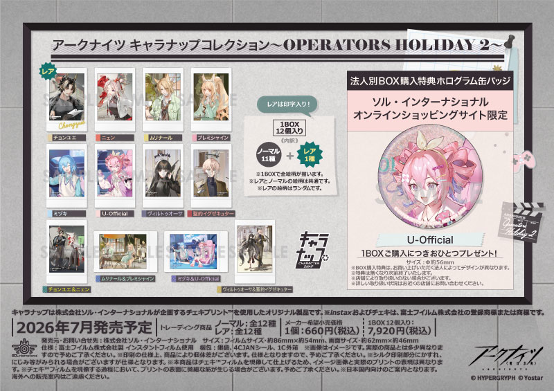 ��ͽ��ۡ���ŵ�դ��ۥ������ʥ��� �����ʥåץ��쥯������OPERATORS HOLIDAY 2������ŵ���ۥ������̥Хå���U-Official�١ۡ�12������1BOX�������ԥΡ��ޥ�11��ܥ쥢1���+��ŵ1�ġ�