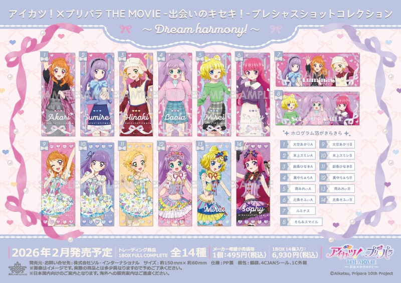 予約】アイカツ！×プリパラ THE MOVIE -出会いのキセキ！- プレシャス