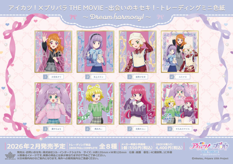 ��ͽ��ۥ������ġ��ߥץ�ѥ� THE MOVIE -�в񤤤Υ�������- �ȥ졼�ǥ��󥰥ߥ˿����Dream harmony������8������1BOX��