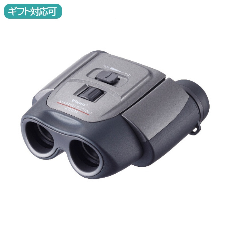 ビクセン 10～30倍ズーム双眼鏡