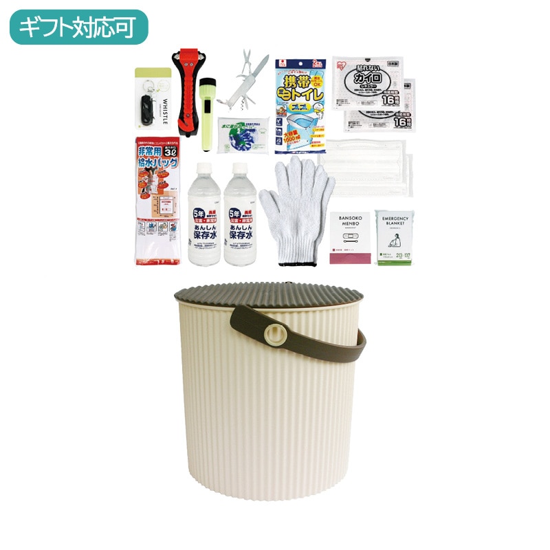 車載用座れる防災バケツ17点セット(アイボリー)