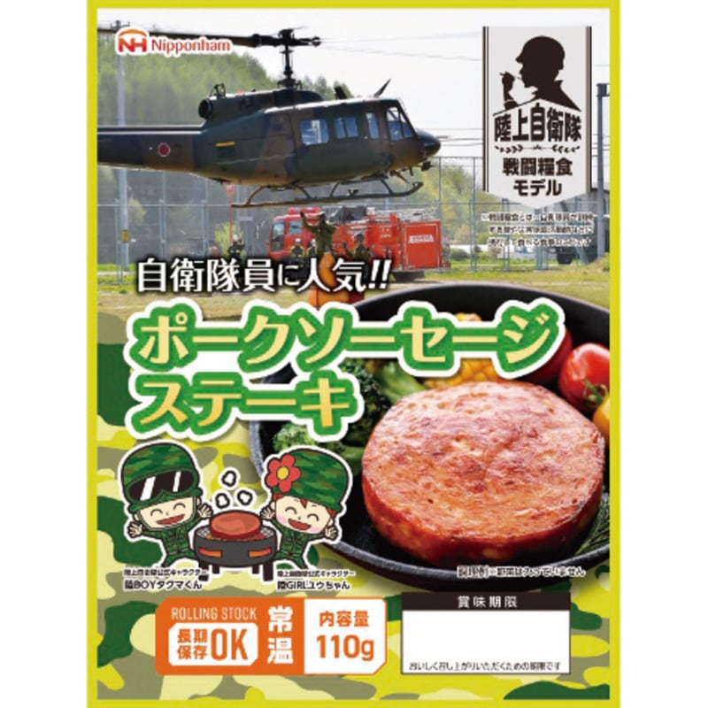 日本ハム 防災食 ポークソーセージステーキ(20袋入)