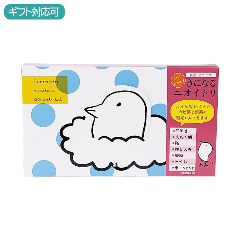 きになるニオイトリアソートセット