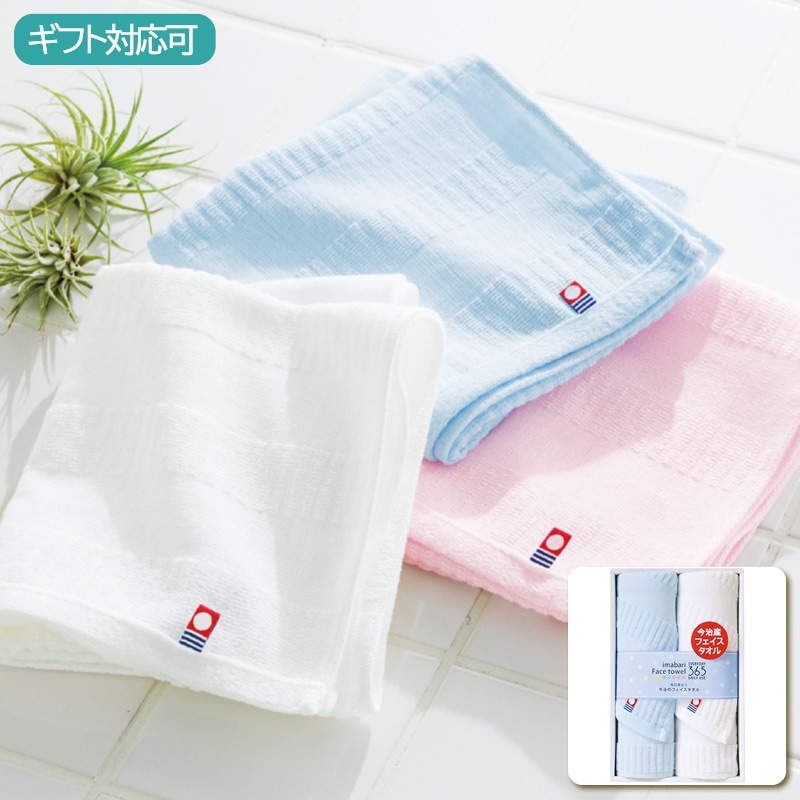 今治365II フェイスタオル2枚セット