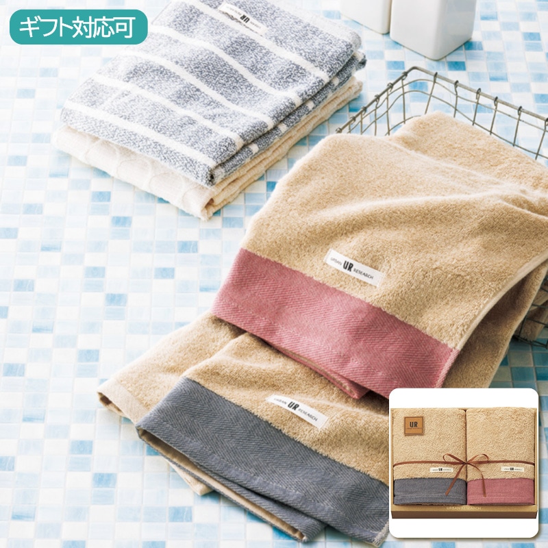 アーバンリサーチ バスタオル2枚セット