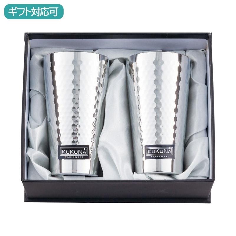 ククナ ステンレスタンブラー350ml2客セット(ミラー､槌目仕上げ)