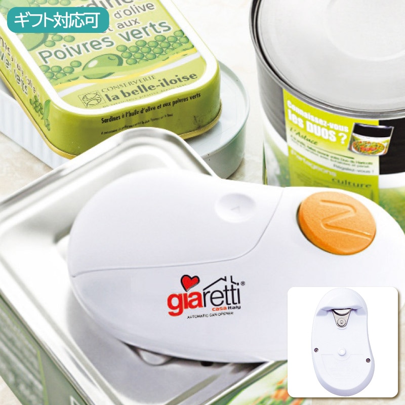 ジアレッティ 自動缶オープナー