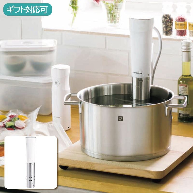 ツヴィリング エンフィニジー 低温調理器