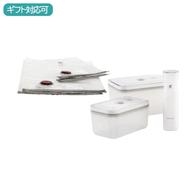 ツヴィリング フレッシュ＆セーブ真空パック機 スターター7点セット