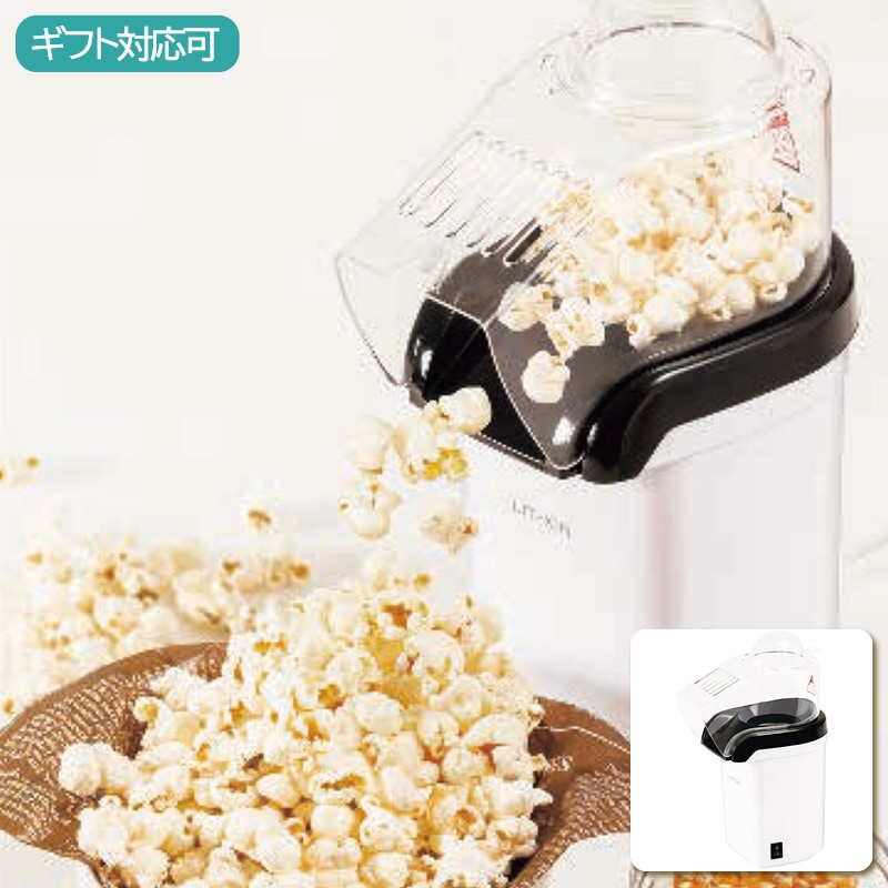 ライソン ポップコーンメーカー