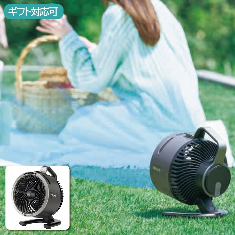 シャーク FlexBreeze HydroGo コードレスサーキュレーターファン