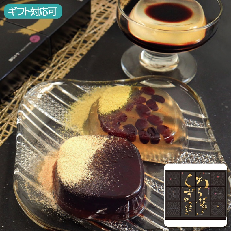 河内駿河屋 わらび餅とくず餅の食べくらべ WK-20
