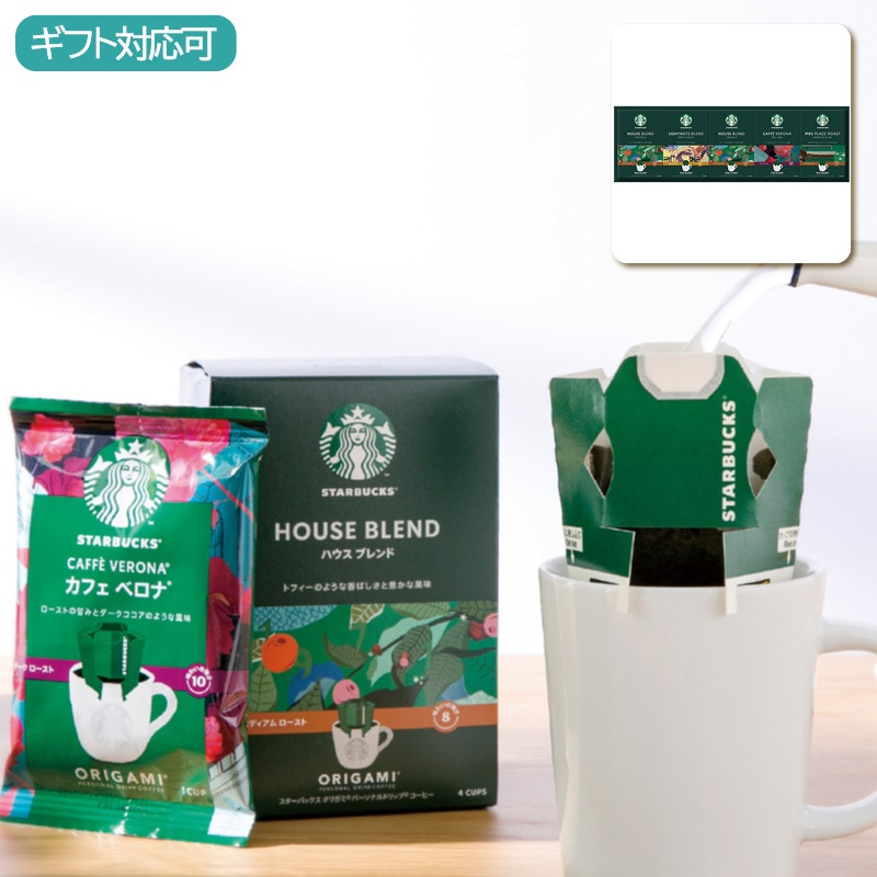 スターバックス オリガミパーソナルドリップコーヒーギフト SBX-40B