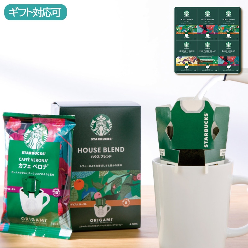 スターバックス オリガミパーソナルドリップコーヒーギフト SBX-50B