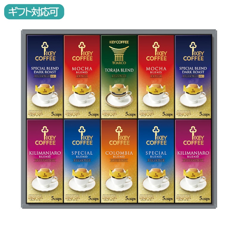 キーコーヒー ドリップオン・レギュラーコーヒーギフト KDV-50L