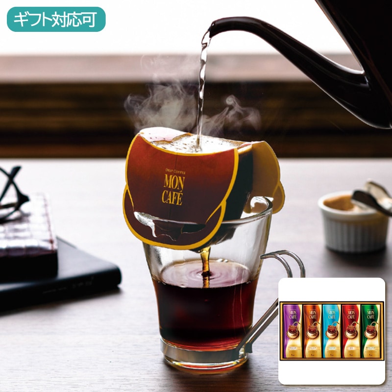 モンカフェ ドリップコーヒー詰合せ MCS-30D