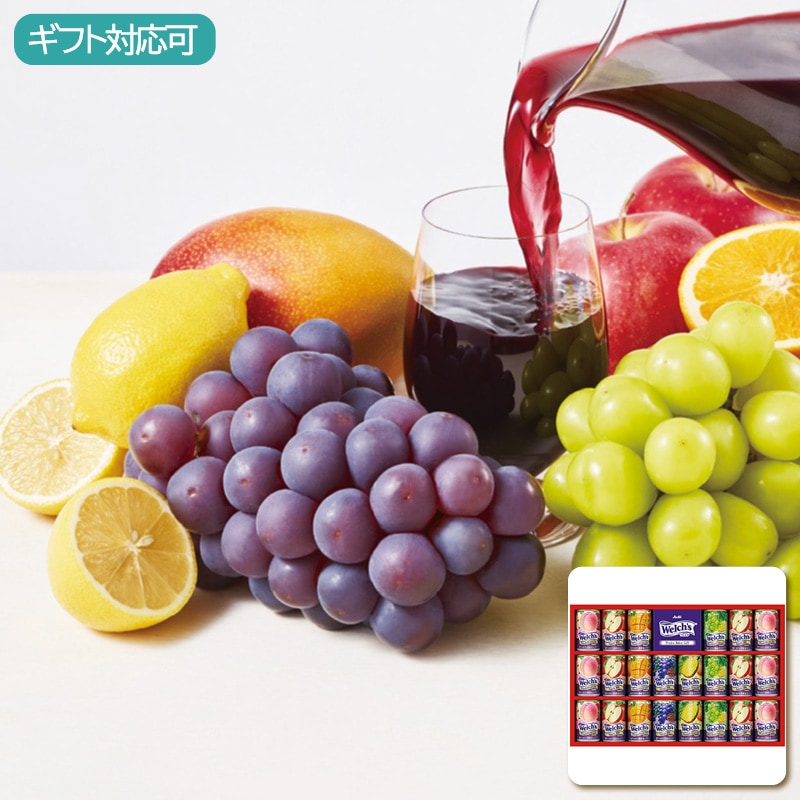 ウェルチ ウェルチギフト W30T