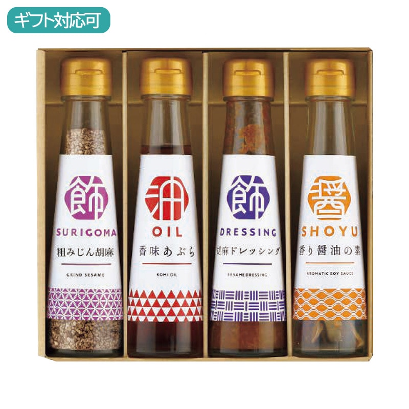 オクルヤ 調味料詰合せ 食卓の彩り SC-4B