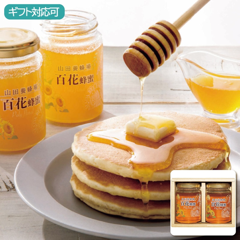 山田養蜂場 世界の蜂蜜2本セット H2-20