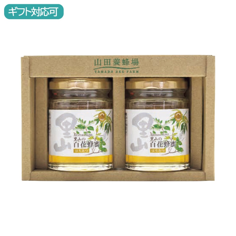 山田養蜂場 国産蜂蜜2本セット S2-H2
