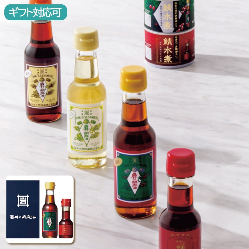 岩井の胡麻油 岩井の胡麻油ギフトセット T-3