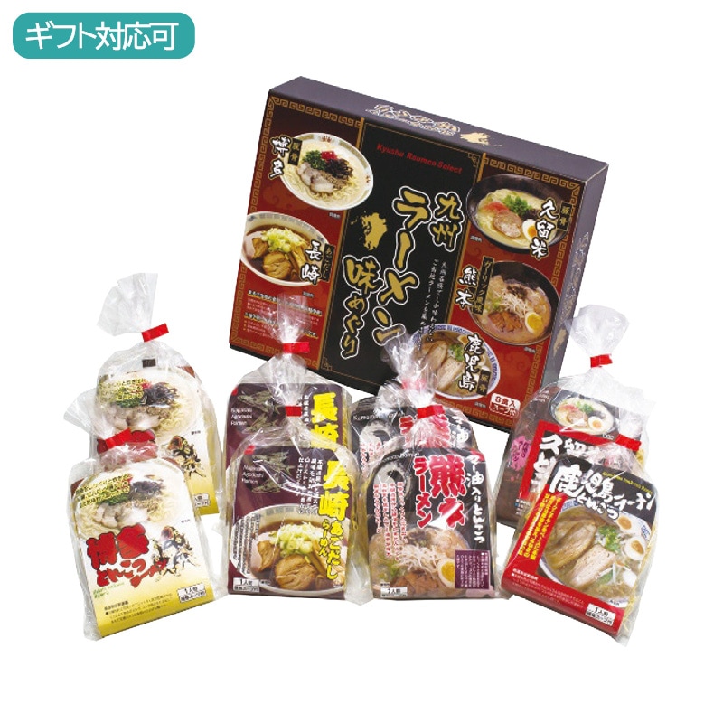 エン・ダイニング 九州ラーメン味めぐり8食 KK-20