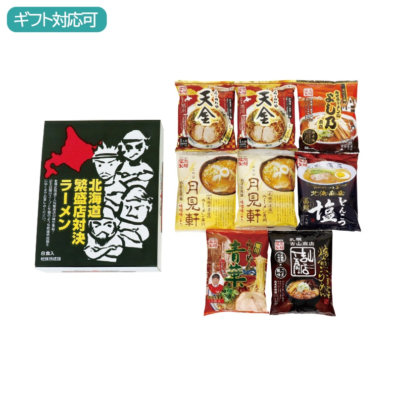 藤原製麺 北海道繁盛店対決ラーメン8食 HTR-B