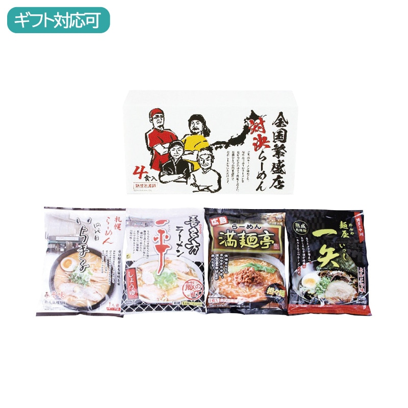 全国繁盛店対決ラーメン4食 ZHR-10