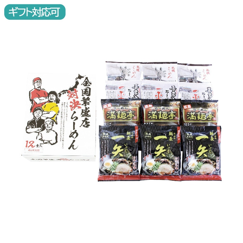 全国繁盛店対決ラーメン12食 ZHR-30