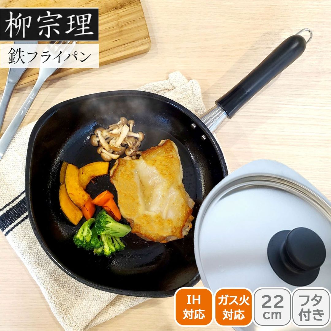 柳宗理 柳マグマ鉄フライパン22cmツヤケシ蓋付
