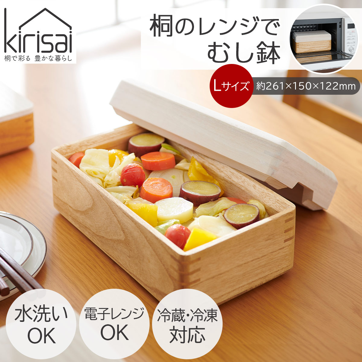 キリサイ kirisai 桐のレンジでむし鉢
