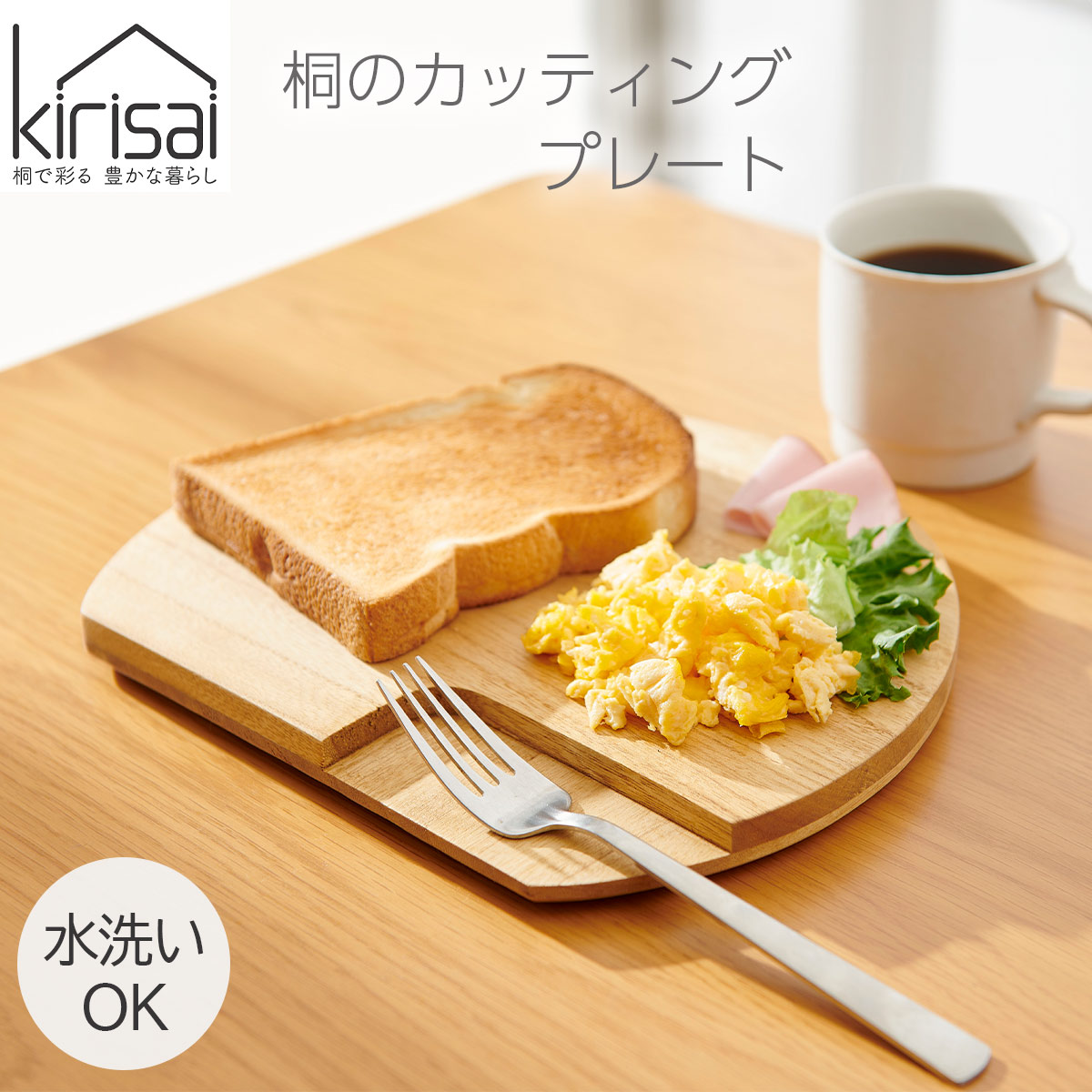 キリサイ kirisai 桐のカッティングプレート丸