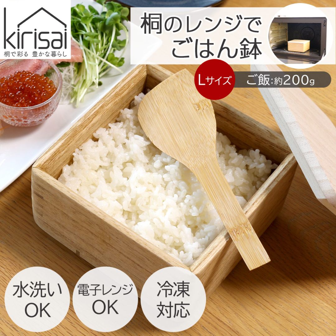 キリサイ kirisai 桐のレンジでごはん鉢 大