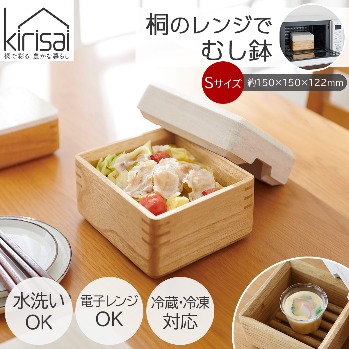 キリサイ kirisai 桐のレンジでむし鉢 小