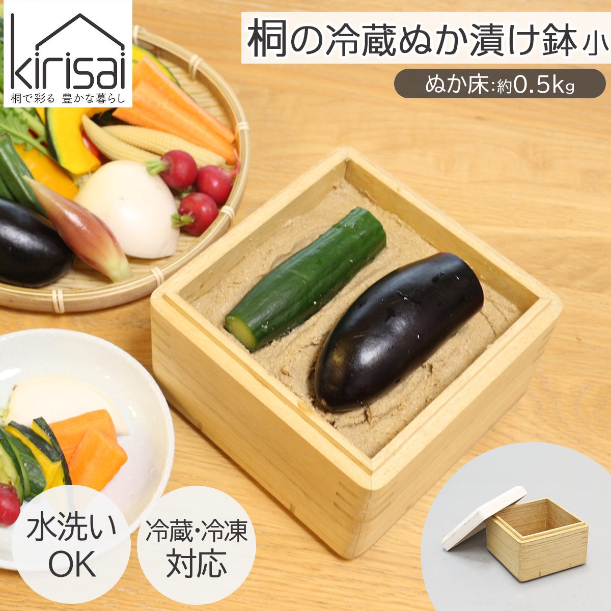キリサイ kirisai 桐の冷蔵ぬか漬け鉢 小