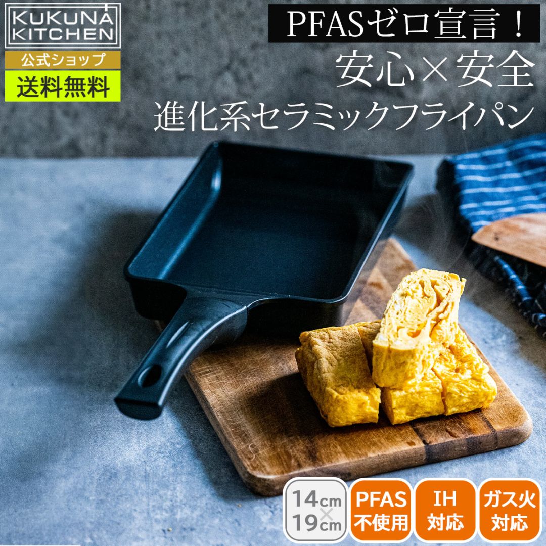 ククナキッチン ヒスイクアッド コーティングエッグパン