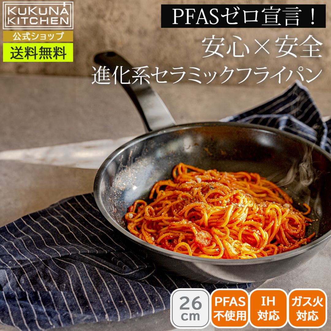 ククナキッチン ヒスイクアッド コーティングフライパン26cm
