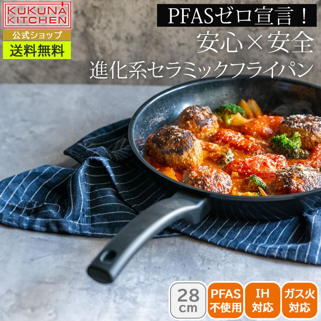 ククナキッチン ヒスイクアッド コーティングフライパン28cm