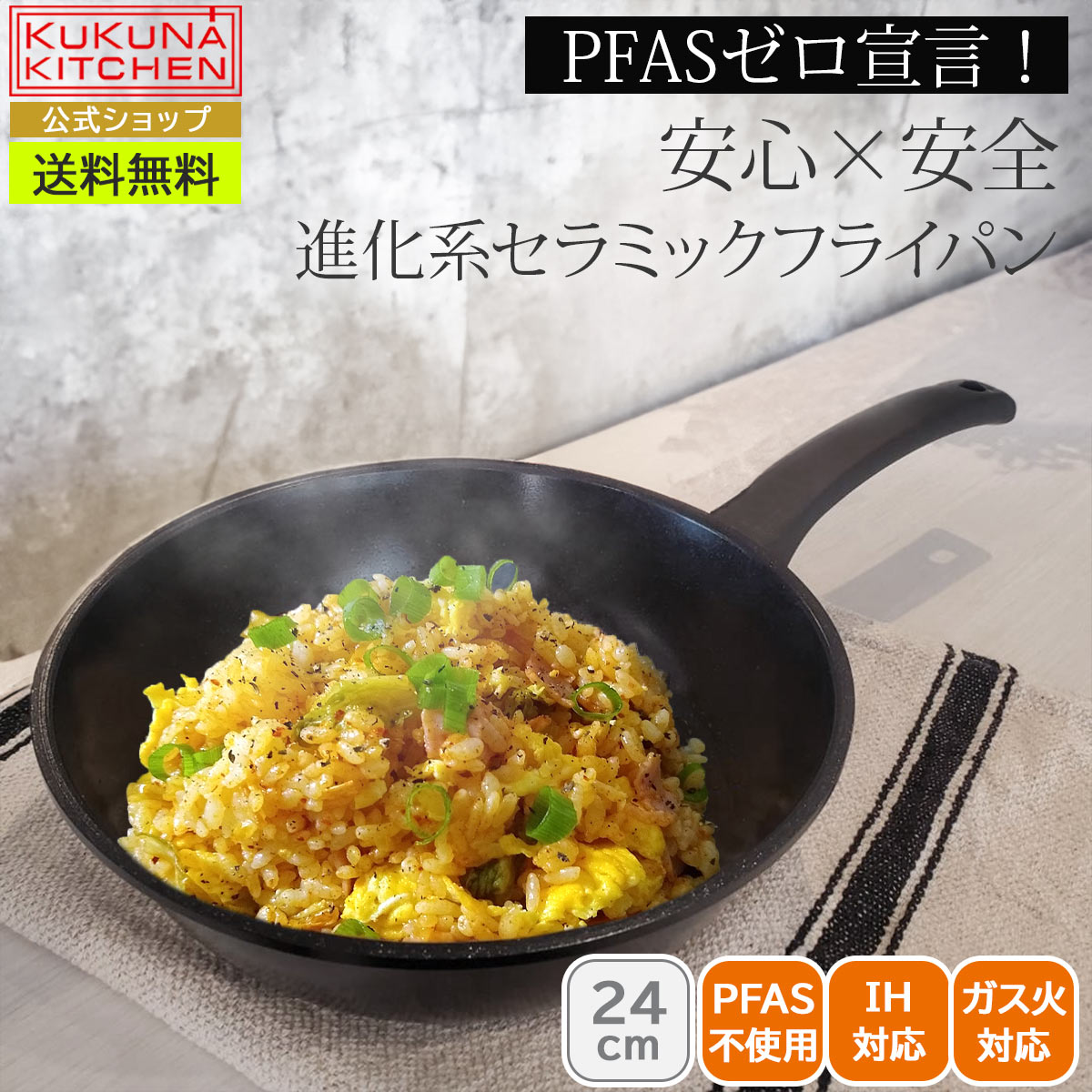 ククナキッチン ヒスイクアッド コーティングウォックパン24cm