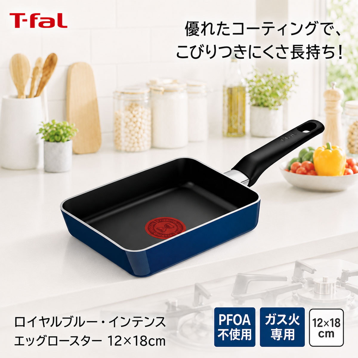 T-fal ティファール ロイヤルブルー・インテンス エッグロースター12×18cm