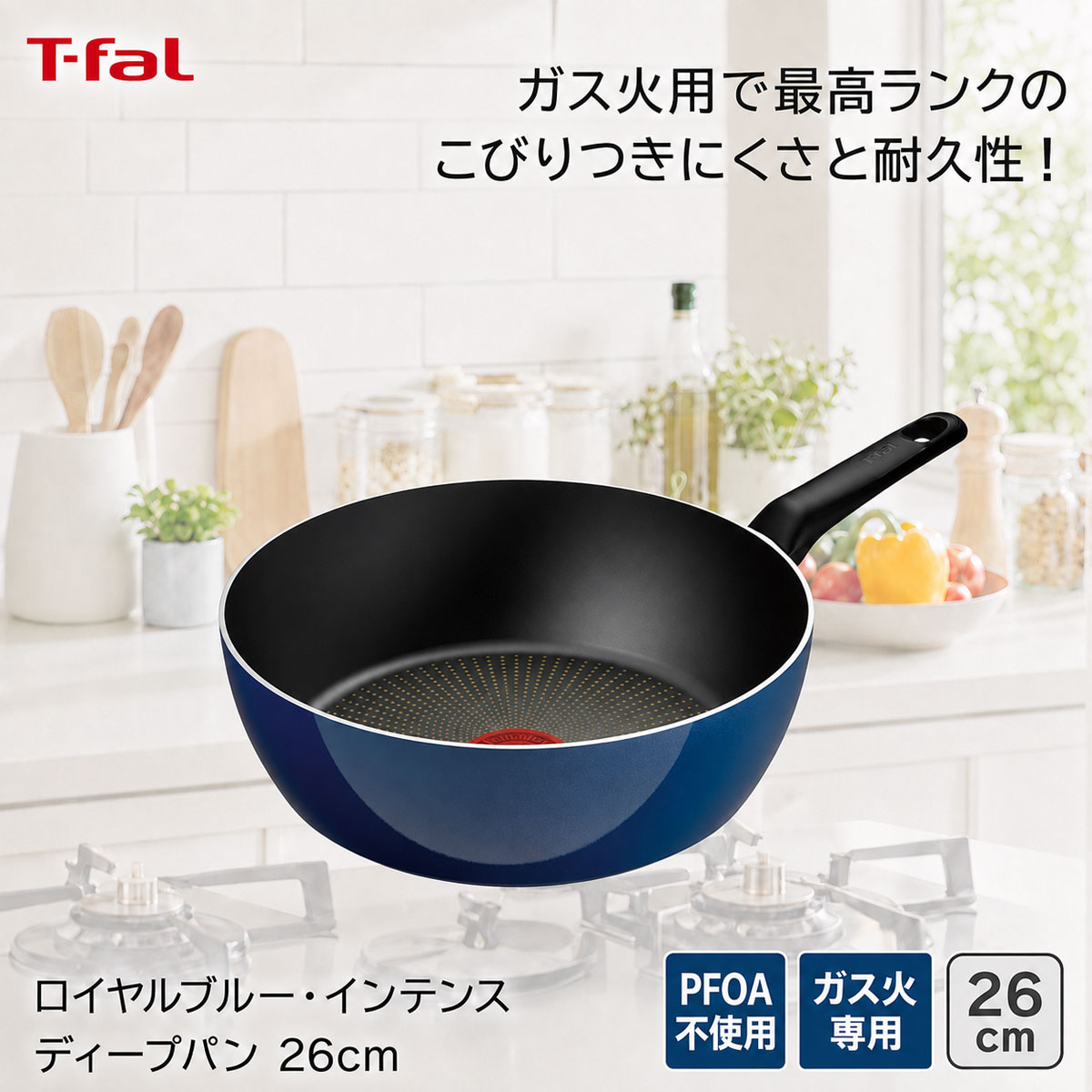T-fal ティファール ロイヤルブルー・インテンス ディープパン26cm