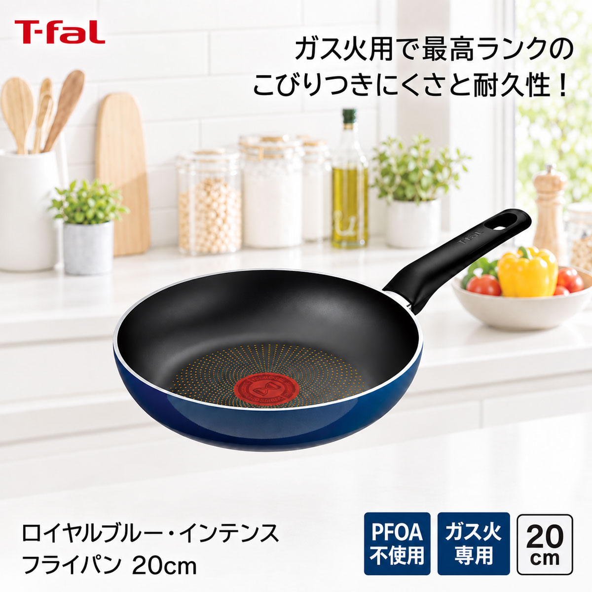 T-fal ティファール ロイヤルブルー・インテンス フライパン20cm