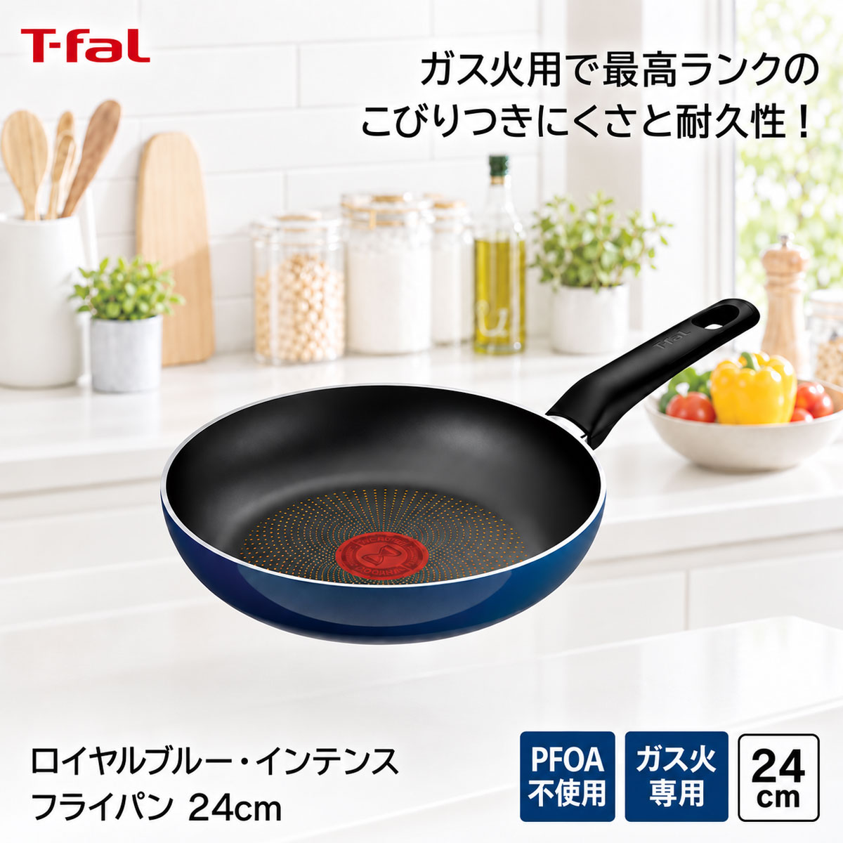 T-fal ティファール ロイヤルブルー・インテンス フライパン24cm