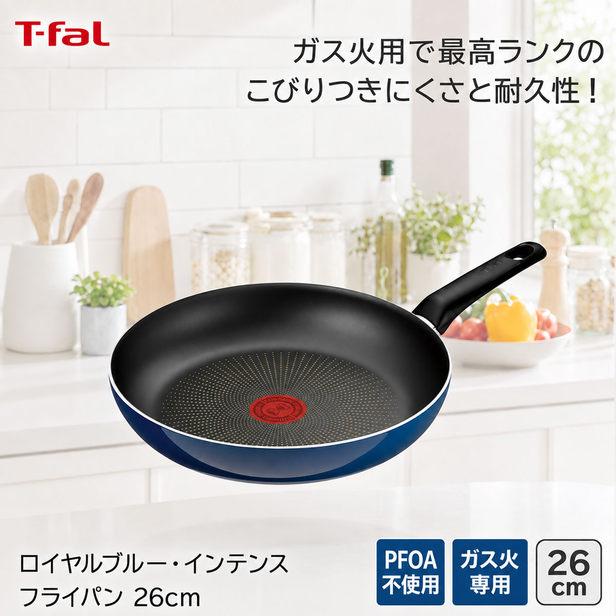 T-fal ティファール ロイヤルブルー・インテンス フライパン26cm