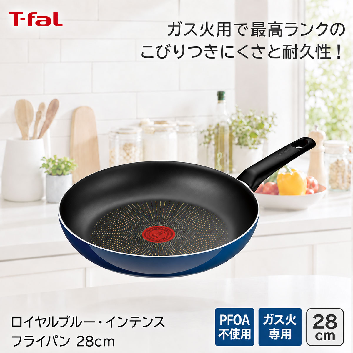 T-fal ティファール ロイヤルブルー・インテンス フライパン28cm