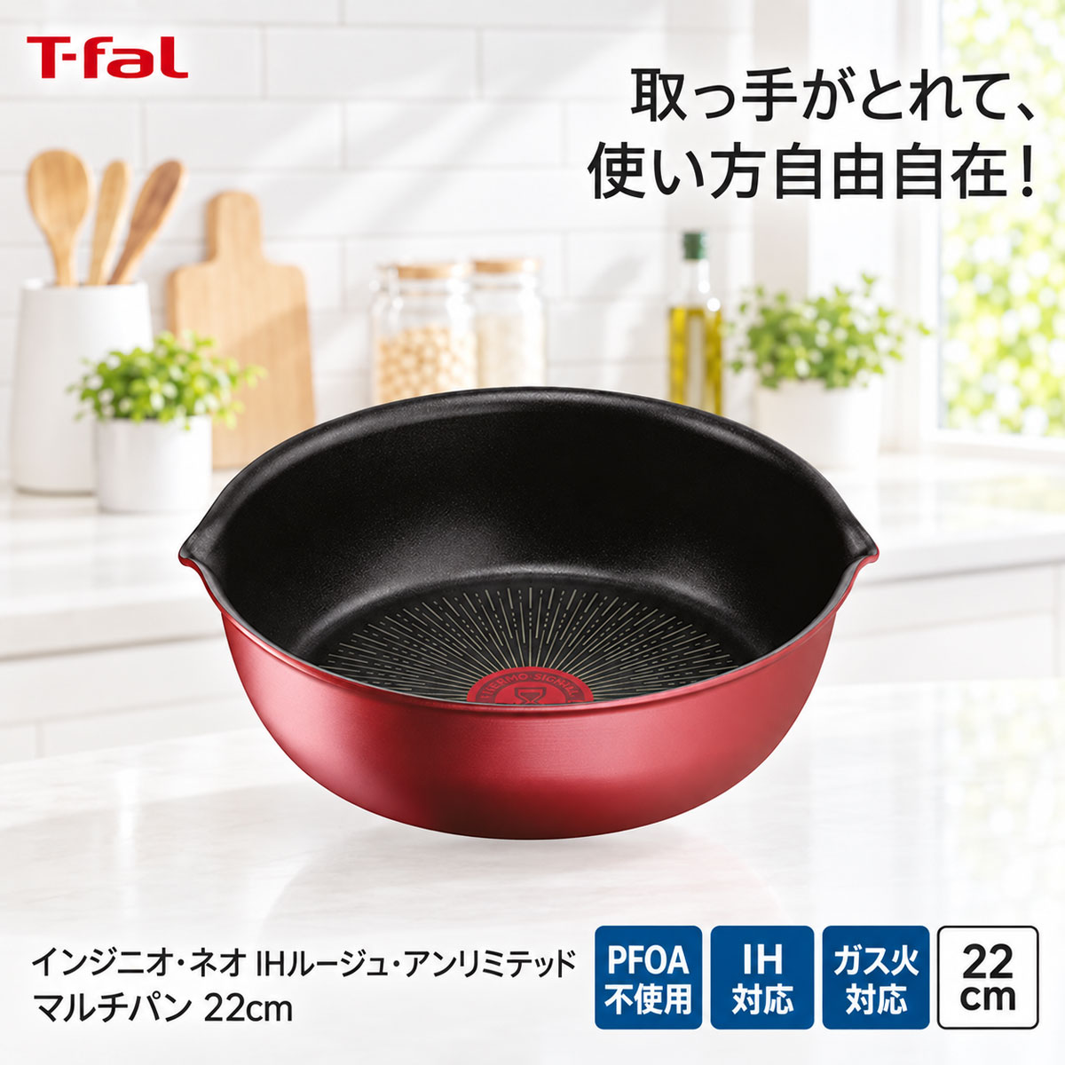 T-fal ティファール インジニオ・ネオ IHルージュ・アンリミテッド マルチパン22cm