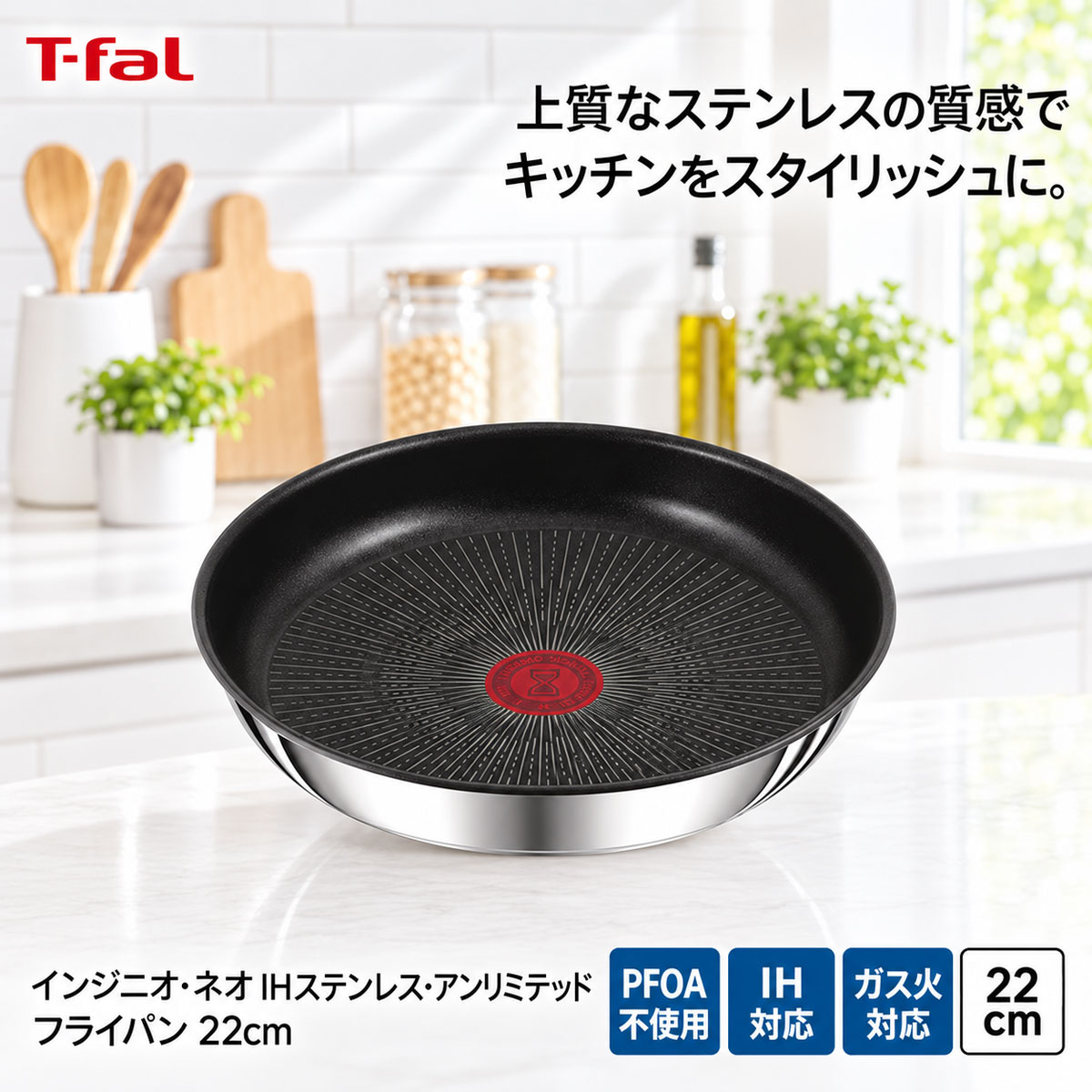 T-fal ティファール インジニオ・ネオ IHステンレス・アンリミテッド フライパン22cm