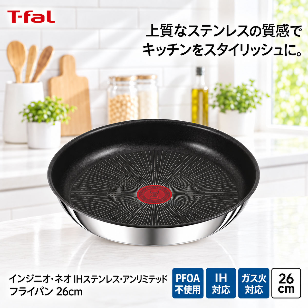 T-fal ティファール インジニオ・ネオ IHステンレス・アンリミテッド フライパン26cm
